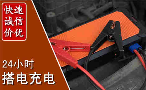 筠连汽车搭电场景与案例