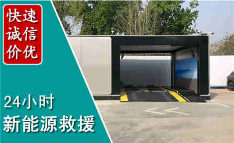 筠连新能源汽车救援场景与案例